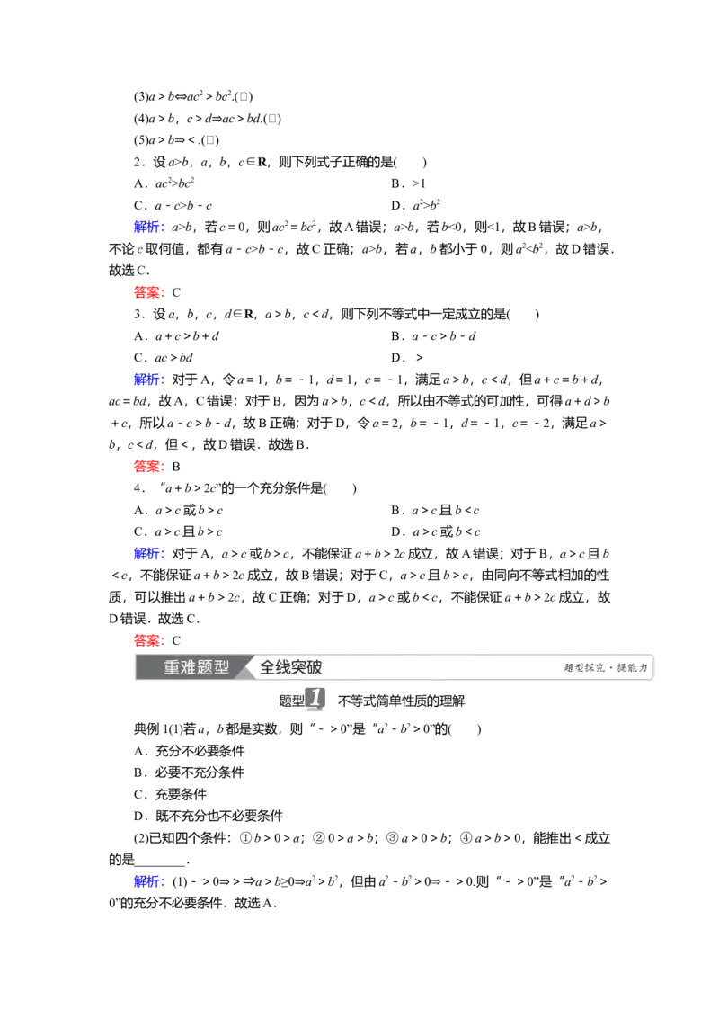 2025届高中数学一轮复习讲义：第二章第1讲　不等式与不等关系（含解析）_2.2025数学总复习_2025年新高考资料_一轮复习_2025届高中数学一轮复习知识梳理（课件+讲义+练习）（完结）
