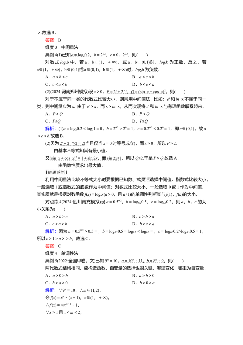 2025届高中数学一轮复习讲义：第二章第1讲　不等式与不等关系（含解析）_2.2025数学总复习_2025年新高考资料_一轮复习_2025届高中数学一轮复习知识梳理（课件+讲义+练习）（完结）