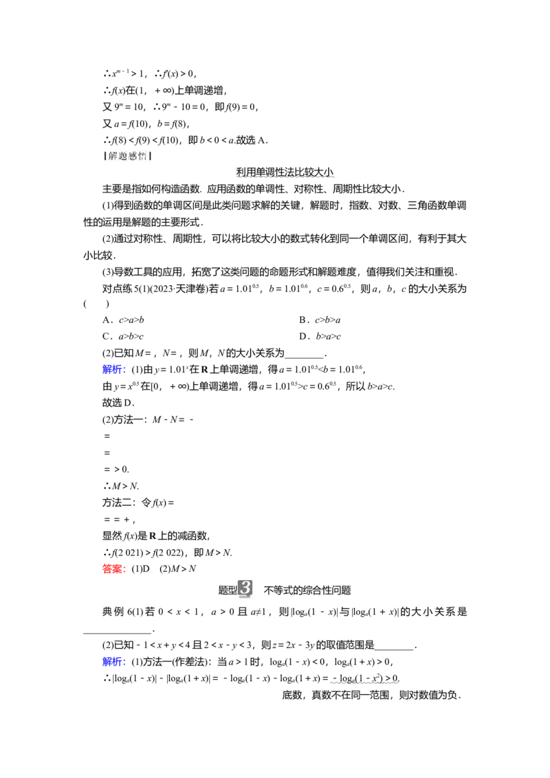 2025届高中数学一轮复习讲义：第二章第1讲　不等式与不等关系（含解析）_2.2025数学总复习_2025年新高考资料_一轮复习_2025届高中数学一轮复习知识梳理（课件+讲义+练习）（完结）