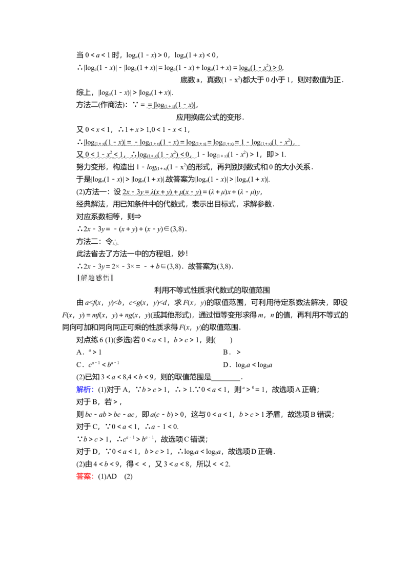 2025届高中数学一轮复习讲义：第二章第1讲　不等式与不等关系（含解析）_2.2025数学总复习_2025年新高考资料_一轮复习_2025届高中数学一轮复习知识梳理（课件+讲义+练习）（完结）