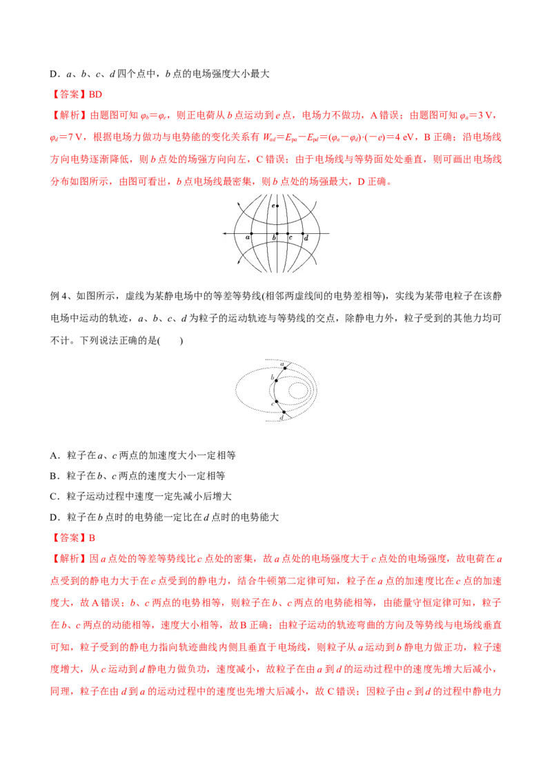 第二讲电场能的性质（解析版）_4.2025物理总复习_2023年新高复习资料_一轮复习_2023年高三物理一轮复习精讲精练278111462_第八章静电场