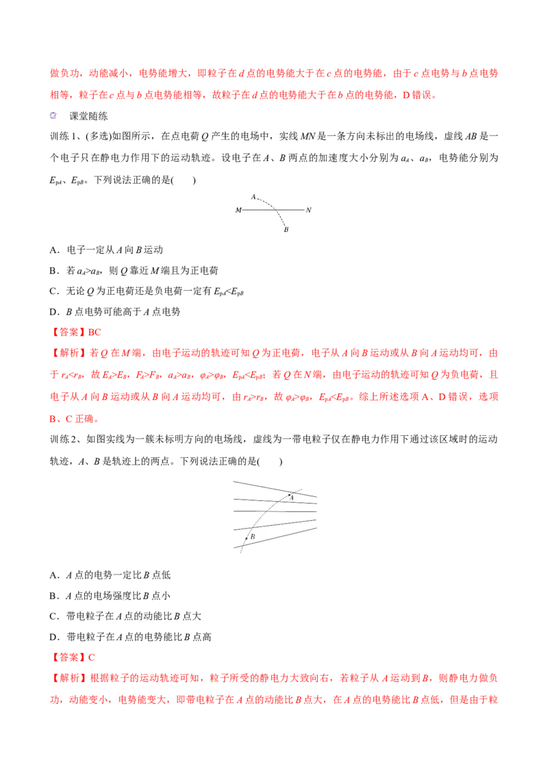 第二讲电场能的性质（解析版）_4.2025物理总复习_2023年新高复习资料_一轮复习_2023年高三物理一轮复习精讲精练278111462_第八章静电场