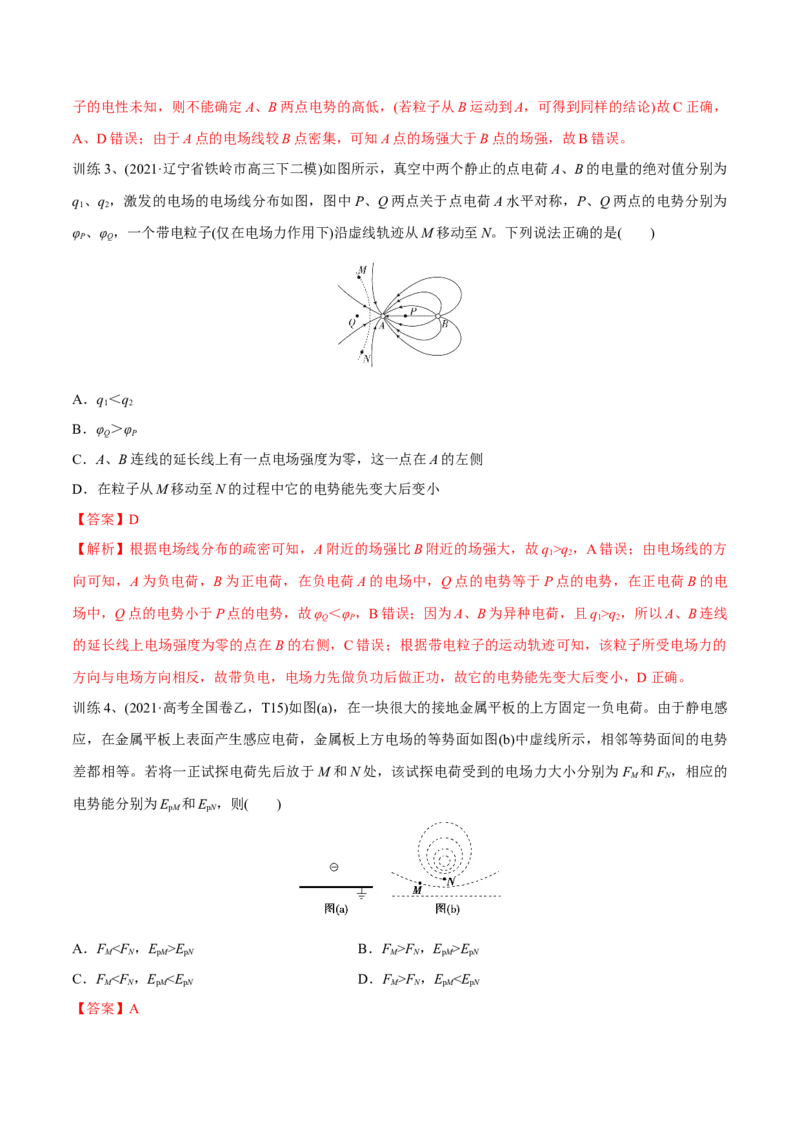 第二讲电场能的性质（解析版）_4.2025物理总复习_2023年新高复习资料_一轮复习_2023年高三物理一轮复习精讲精练278111462_第八章静电场
