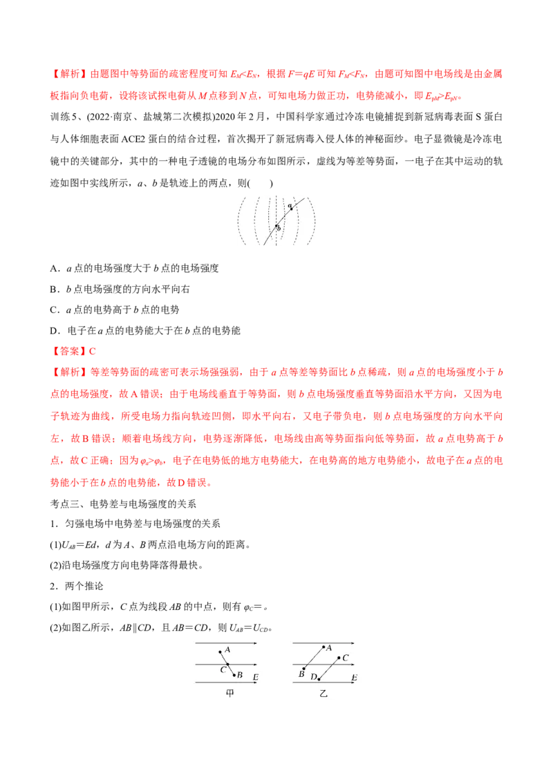 第二讲电场能的性质（解析版）_4.2025物理总复习_2023年新高复习资料_一轮复习_2023年高三物理一轮复习精讲精练278111462_第八章静电场