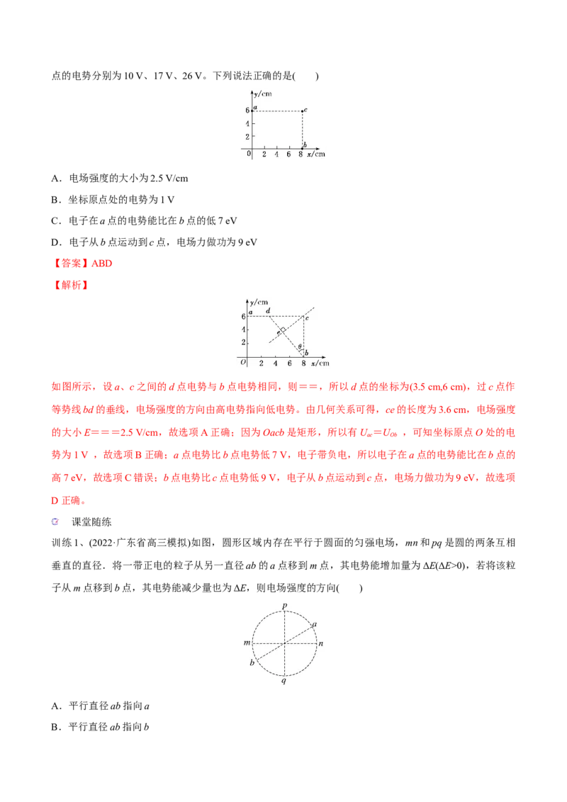 第二讲电场能的性质（解析版）_4.2025物理总复习_2023年新高复习资料_一轮复习_2023年高三物理一轮复习精讲精练278111462_第八章静电场