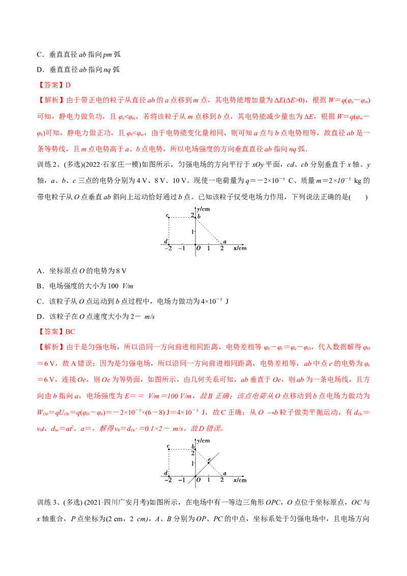第二讲电场能的性质（解析版）_4.2025物理总复习_2023年新高复习资料_一轮复习_2023年高三物理一轮复习精讲精练278111462_第八章静电场