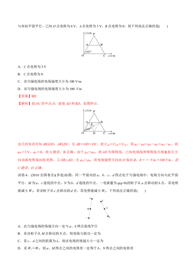第二讲电场能的性质（解析版）_4.2025物理总复习_2023年新高复习资料_一轮复习_2023年高三物理一轮复习精讲精练278111462_第八章静电场