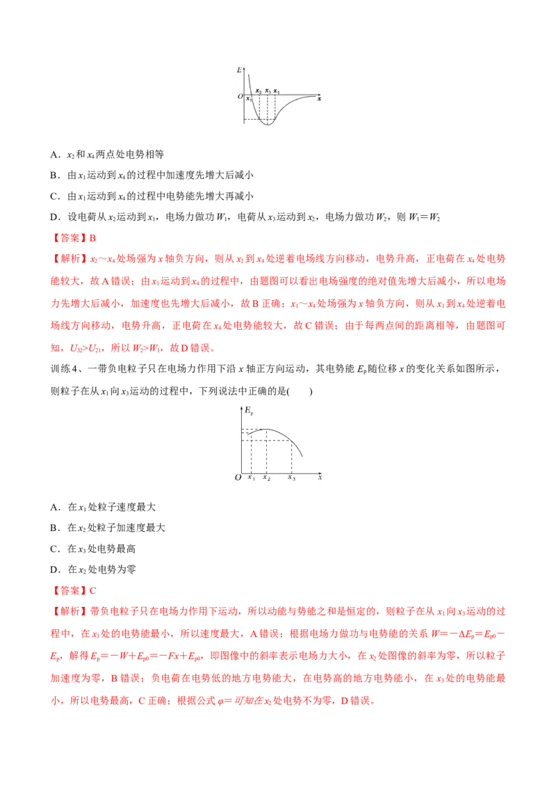 第二讲电场能的性质（解析版）_4.2025物理总复习_2023年新高复习资料_一轮复习_2023年高三物理一轮复习精讲精练278111462_第八章静电场
