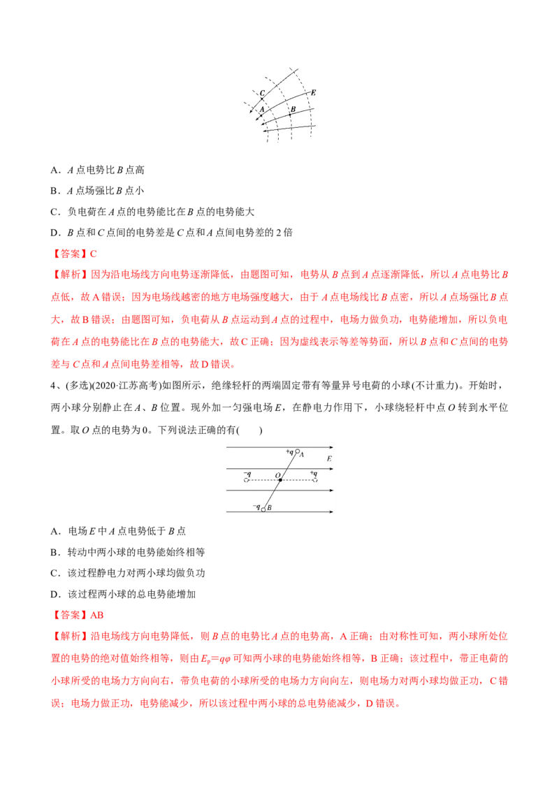 第二讲电场能的性质（解析版）_4.2025物理总复习_2023年新高复习资料_一轮复习_2023年高三物理一轮复习精讲精练278111462_第八章静电场