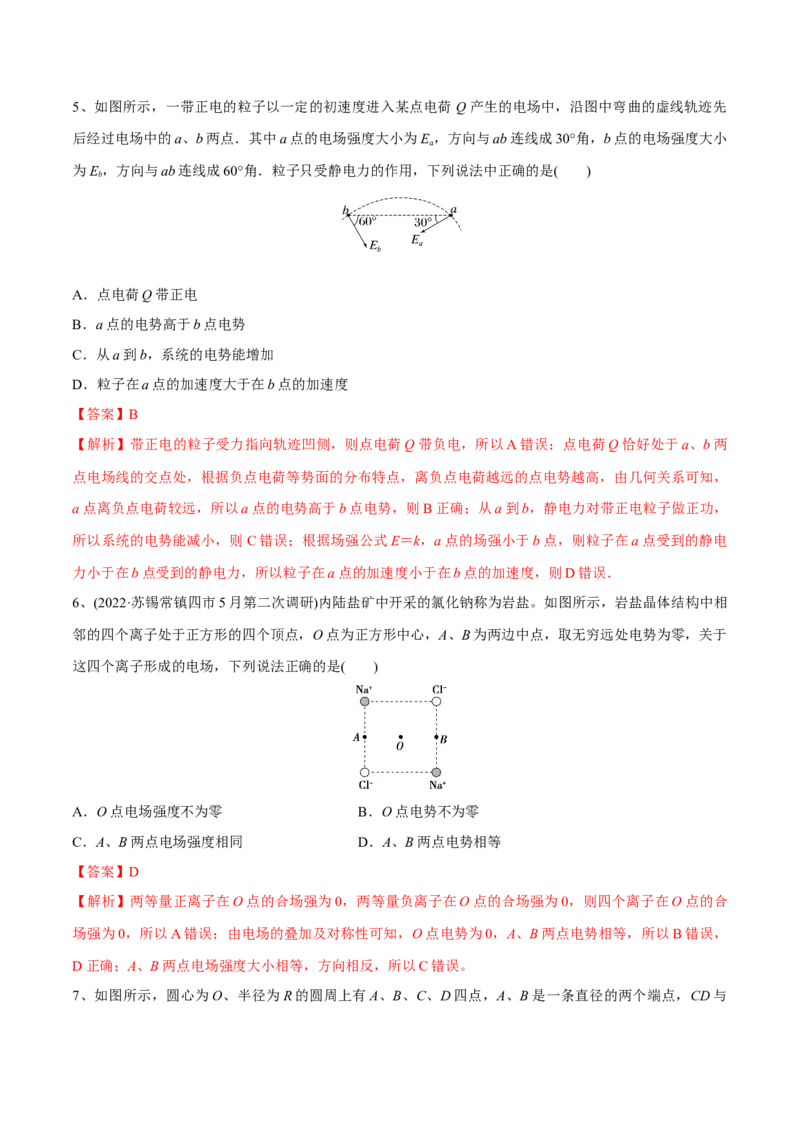 第二讲电场能的性质（解析版）_4.2025物理总复习_2023年新高复习资料_一轮复习_2023年高三物理一轮复习精讲精练278111462_第八章静电场