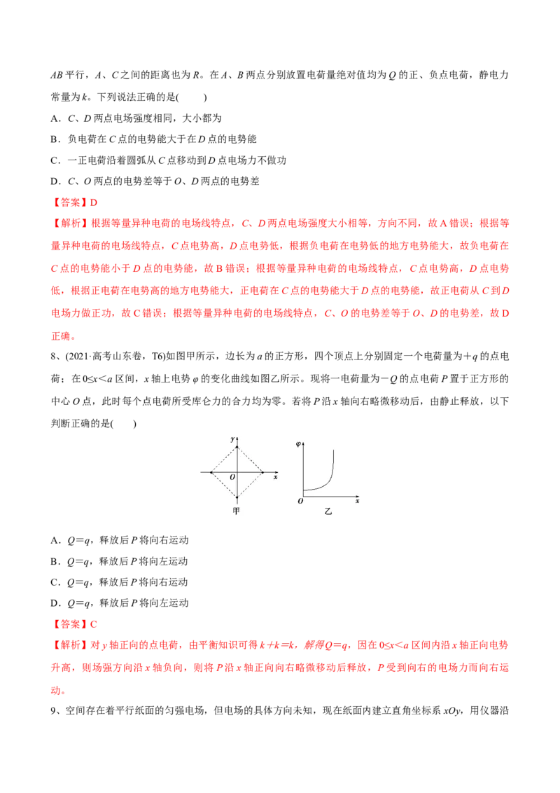 第二讲电场能的性质（解析版）_4.2025物理总复习_2023年新高复习资料_一轮复习_2023年高三物理一轮复习精讲精练278111462_第八章静电场