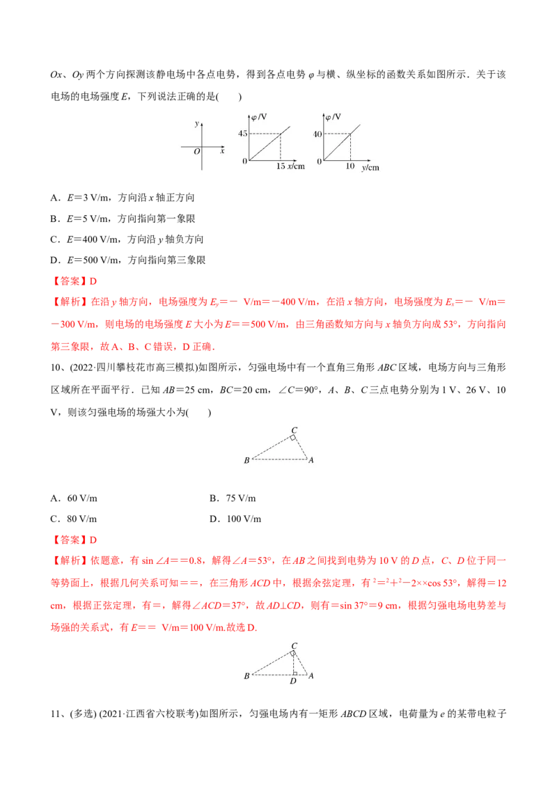 第二讲电场能的性质（解析版）_4.2025物理总复习_2023年新高复习资料_一轮复习_2023年高三物理一轮复习精讲精练278111462_第八章静电场