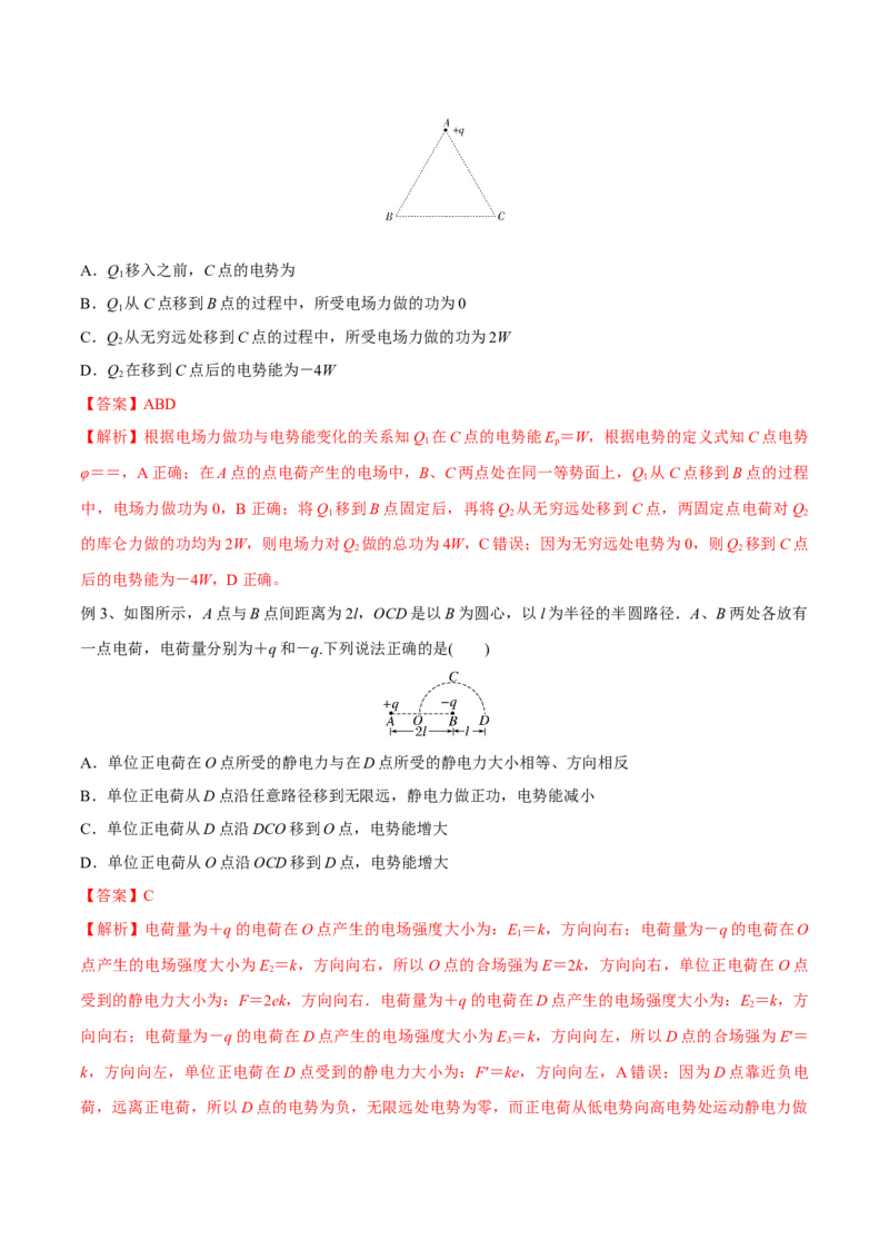 第二讲电场能的性质（解析版）_4.2025物理总复习_2023年新高复习资料_一轮复习_2023年高三物理一轮复习精讲精练278111462_第八章静电场