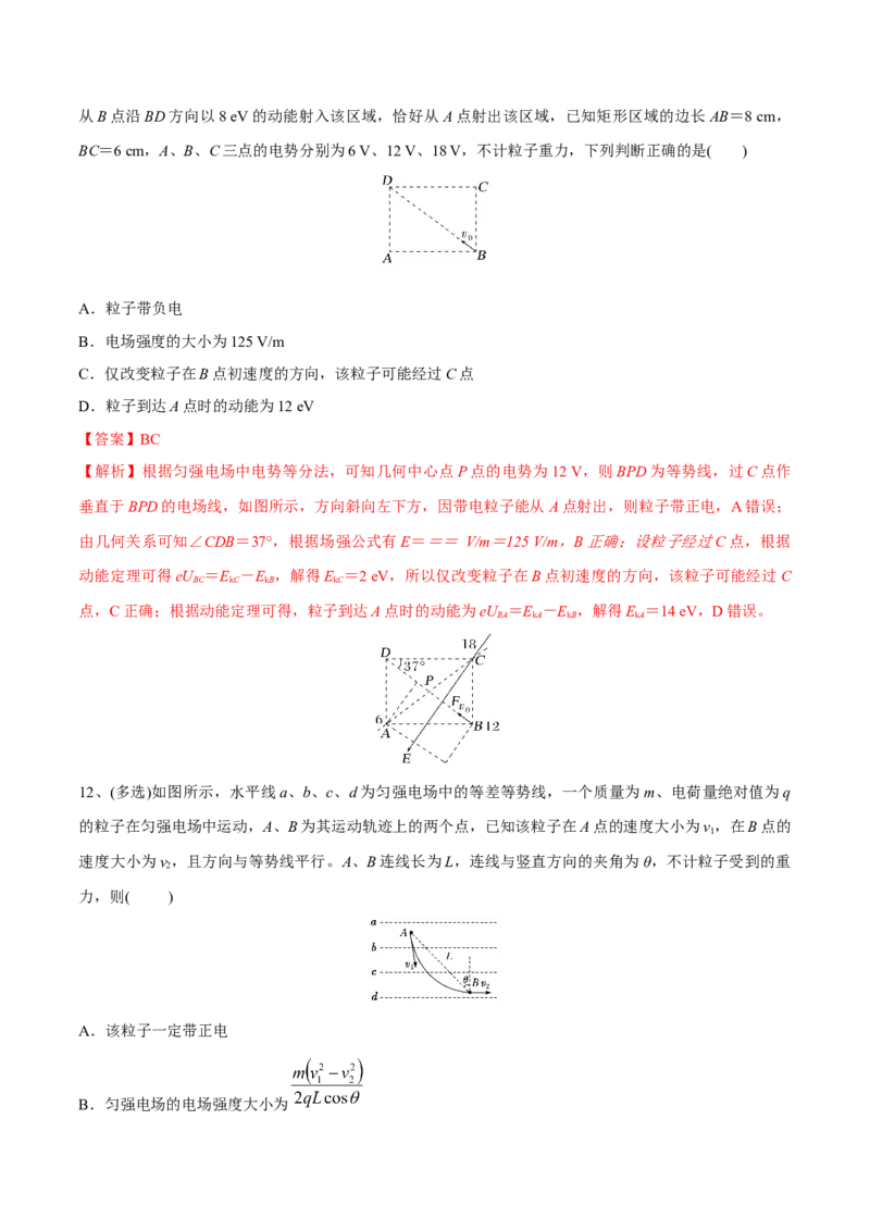 第二讲电场能的性质（解析版）_4.2025物理总复习_2023年新高复习资料_一轮复习_2023年高三物理一轮复习精讲精练278111462_第八章静电场
