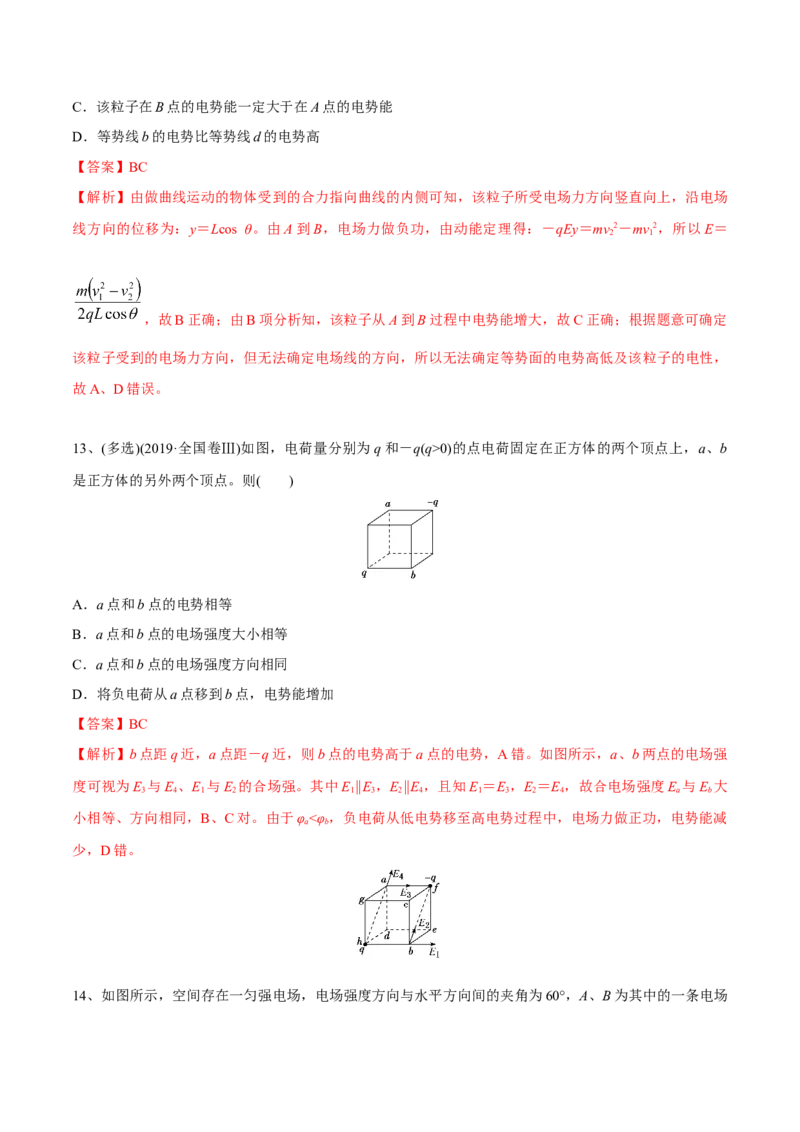 第二讲电场能的性质（解析版）_4.2025物理总复习_2023年新高复习资料_一轮复习_2023年高三物理一轮复习精讲精练278111462_第八章静电场