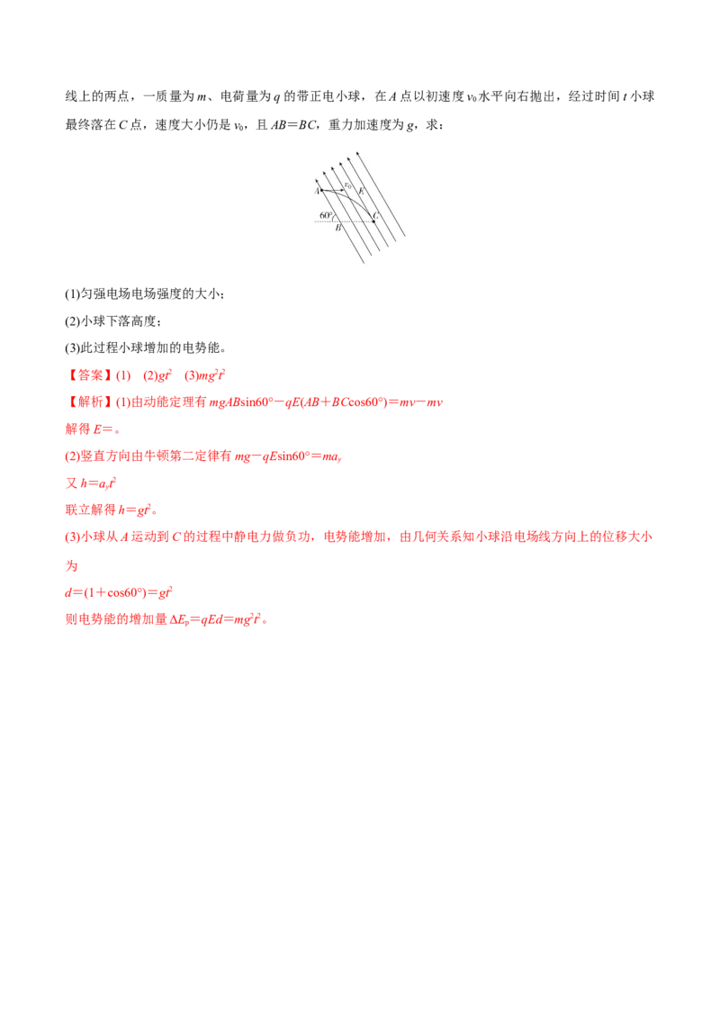 第二讲电场能的性质（解析版）_4.2025物理总复习_2023年新高复习资料_一轮复习_2023年高三物理一轮复习精讲精练278111462_第八章静电场