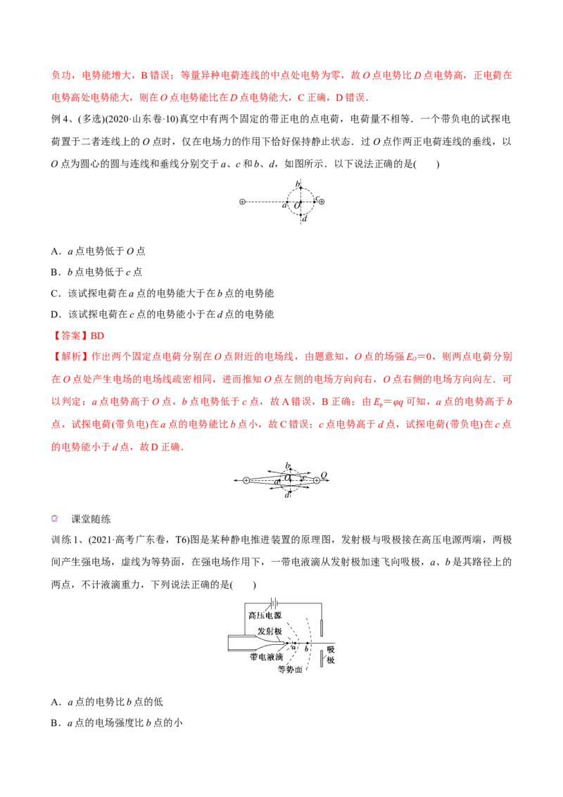 第二讲电场能的性质（解析版）_4.2025物理总复习_2023年新高复习资料_一轮复习_2023年高三物理一轮复习精讲精练278111462_第八章静电场