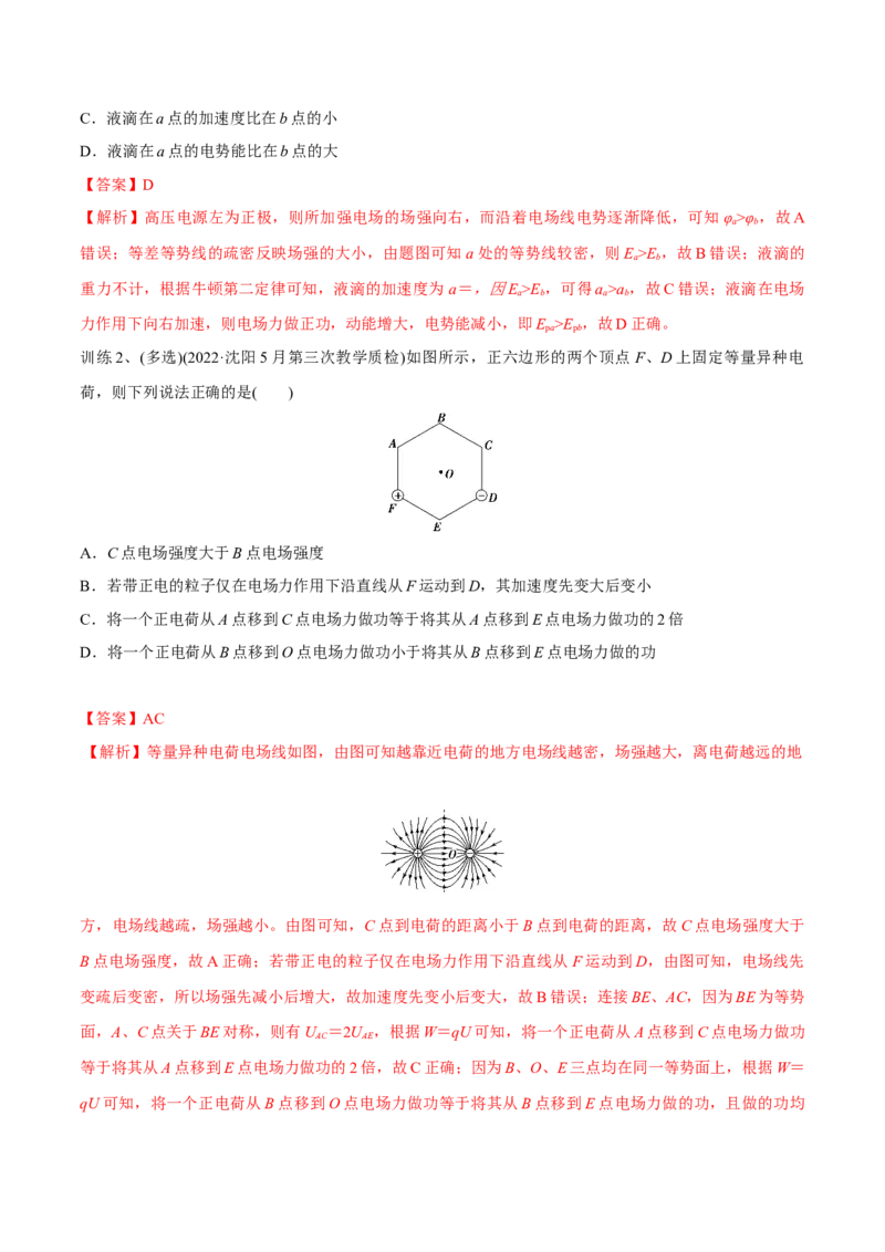 第二讲电场能的性质（解析版）_4.2025物理总复习_2023年新高复习资料_一轮复习_2023年高三物理一轮复习精讲精练278111462_第八章静电场