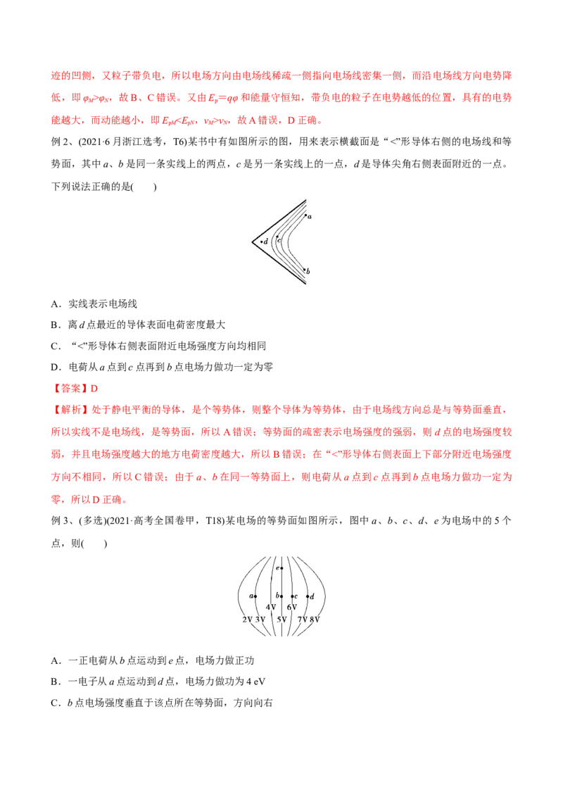 第二讲电场能的性质（解析版）_4.2025物理总复习_2023年新高复习资料_一轮复习_2023年高三物理一轮复习精讲精练278111462_第八章静电场