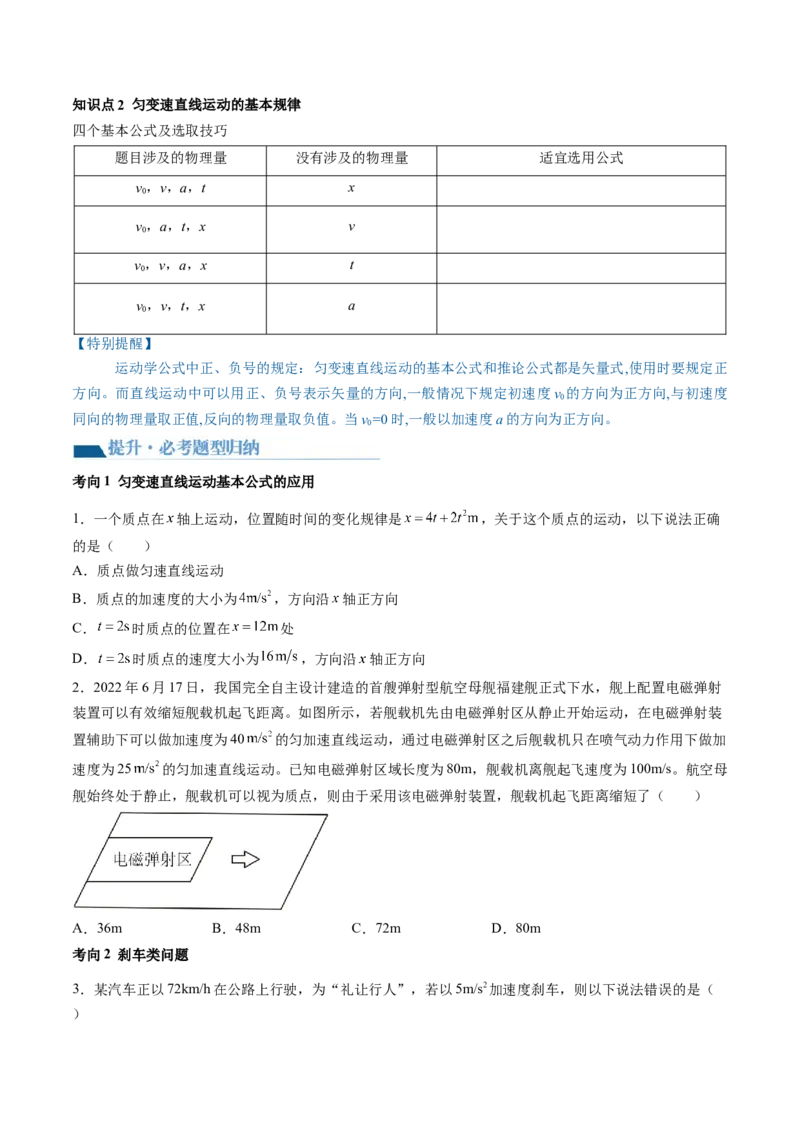 第02讲匀变速直线运动的规律及应用（讲义）（原卷版）_4.2025物理总复习_2024年新高考资料_1.2024一轮复习_2024年高考物理一轮复习讲练测（新教材新高考）