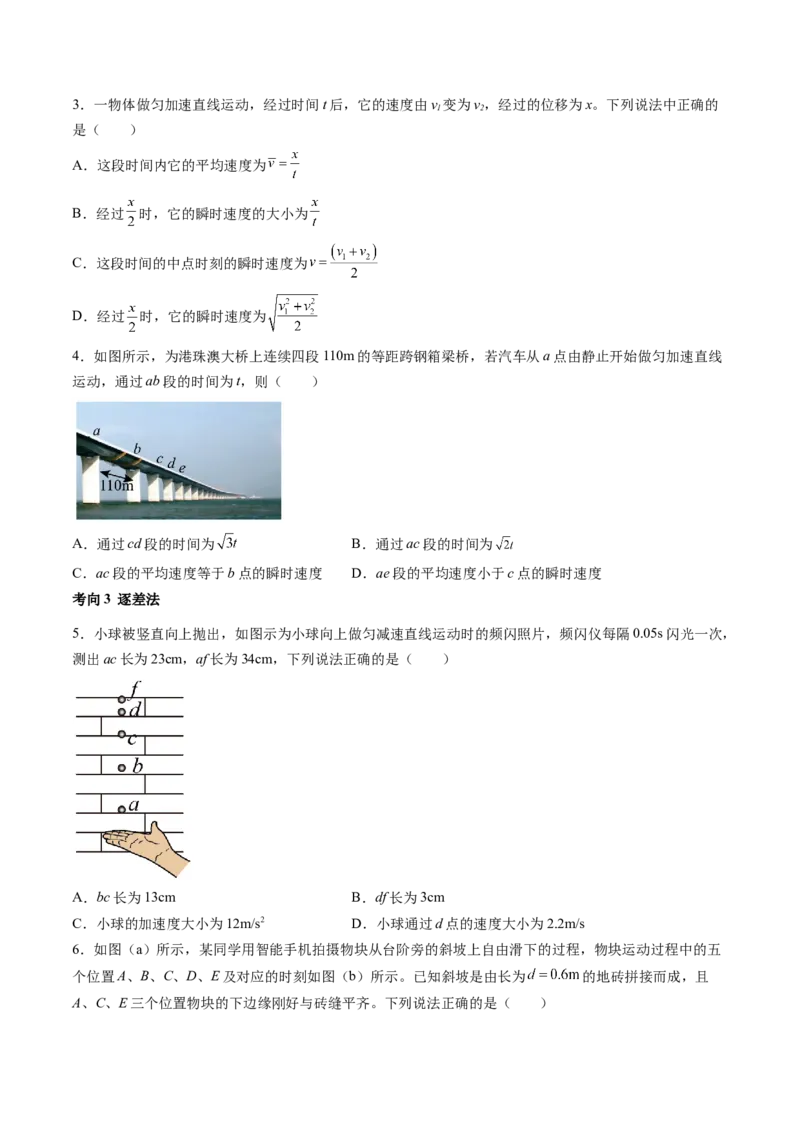 第02讲匀变速直线运动的规律及应用（讲义）（原卷版）_4.2025物理总复习_2024年新高考资料_1.2024一轮复习_2024年高考物理一轮复习讲练测（新教材新高考）