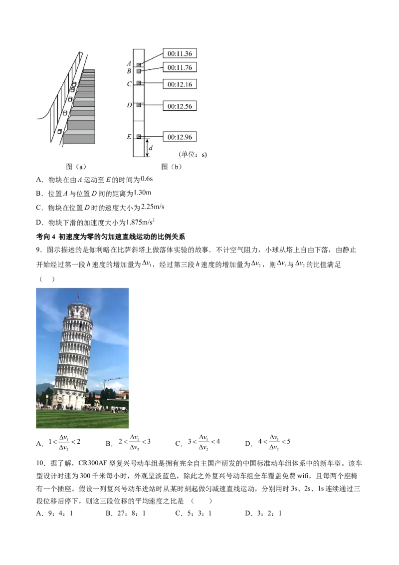 第02讲匀变速直线运动的规律及应用（讲义）（原卷版）_4.2025物理总复习_2024年新高考资料_1.2024一轮复习_2024年高考物理一轮复习讲练测（新教材新高考）