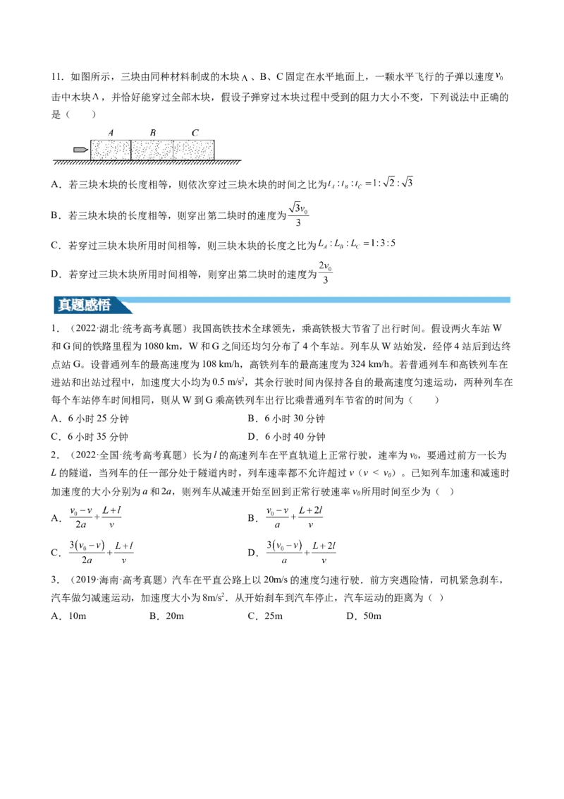 第02讲匀变速直线运动的规律及应用（讲义）（原卷版）_4.2025物理总复习_2024年新高考资料_1.2024一轮复习_2024年高考物理一轮复习讲练测（新教材新高考）