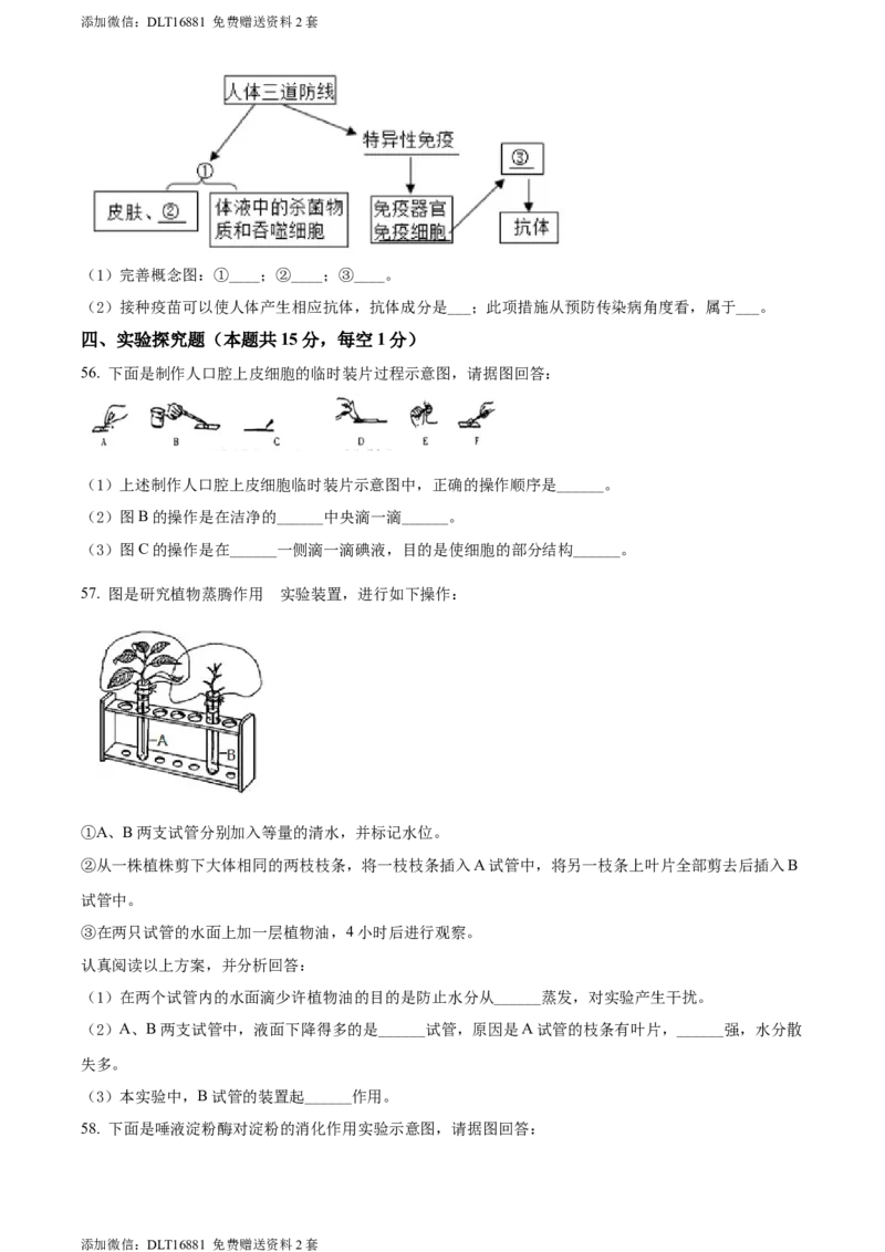 精品解析：2022年江苏省无锡市初中学业水平考查生物试题（原卷版）_江苏省中考_01江苏省13市中考历年真题2008-2025新_、中考全套_江苏省中考历年真题_江苏中考生物(2010年-2024年）