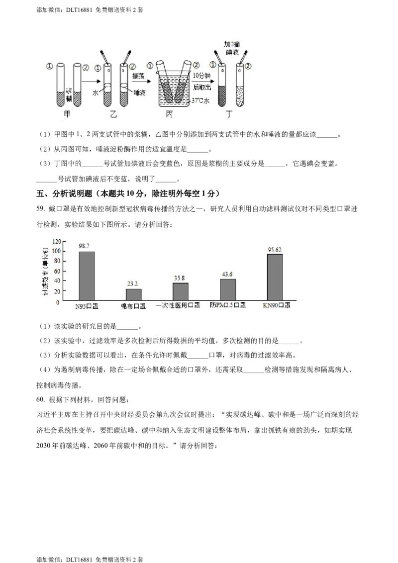 精品解析：2022年江苏省无锡市初中学业水平考查生物试题（原卷版）_江苏省中考_01江苏省13市中考历年真题2008-2025新_、中考全套_江苏省中考历年真题_江苏中考生物(2010年-2024年）