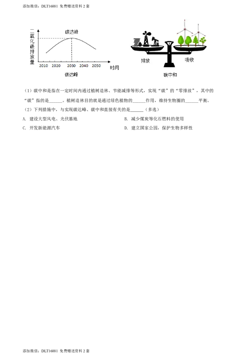 精品解析：2022年江苏省无锡市初中学业水平考查生物试题（原卷版）_江苏省中考_01江苏省13市中考历年真题2008-2025新_、中考全套_江苏省中考历年真题_江苏中考生物(2010年-2024年）