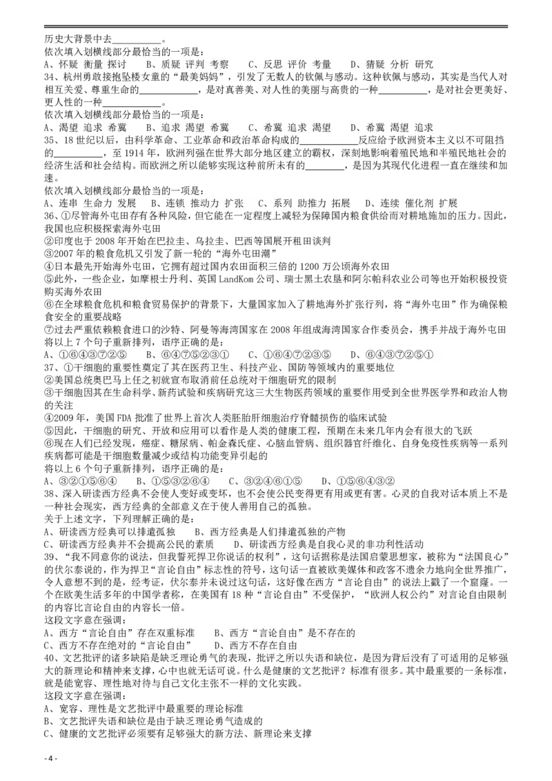 2011年917公务员联考《行测》（河南、福建、甘肃、重庆、新疆兵团）_34省+国考真题_34省考+国考pdf版推荐用这个版本_34省行测+申论真题pdf推荐用这个版本_题目_203