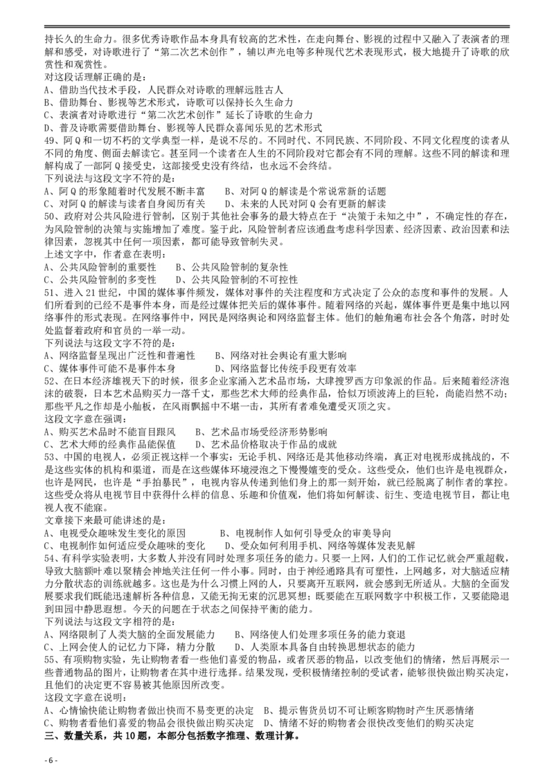 2011年917公务员联考《行测》（河南、福建、甘肃、重庆、新疆兵团）_34省+国考真题_34省考+国考pdf版推荐用这个版本_34省行测+申论真题pdf推荐用这个版本_题目_203