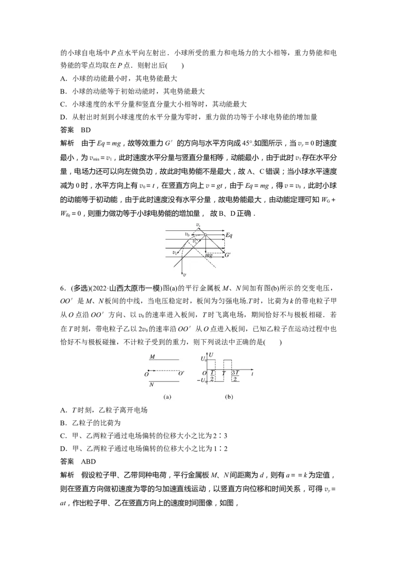 热点9　带电粒子在电场中的运动_4.2025物理总复习_赠品通用版（老高考）复习资料_二轮复习_2023年高考物理二轮复习讲义+课件（全国版）_2023年高考物理二轮复习讲义（全国版）_696