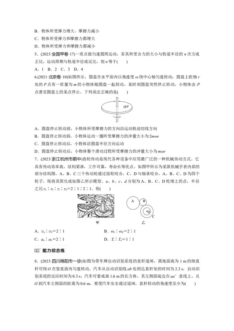 第四章　第4练　圆周运动_4.2025物理总复习_2025年新高考资料_一轮复习_2025物理大一轮复习讲义+课件ppt（完结）_2025物理大一轮复习讲义学生用书Word版文档整书_2025一轮复习88练