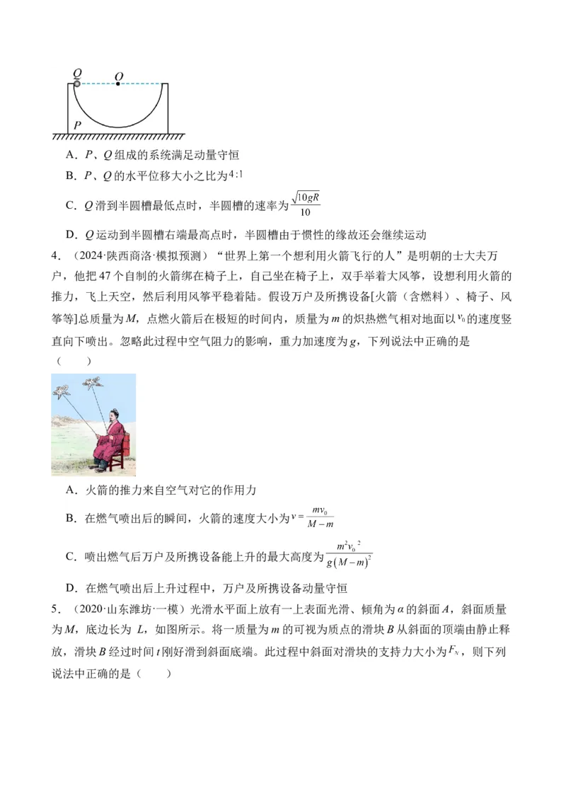 秘籍08碰撞类模型和动量守恒中的力学综合问题（原卷版）-备战2024年高考物理抢分秘籍_4.2025物理总复习_2024年新高考资料_5.2024三轮冲刺