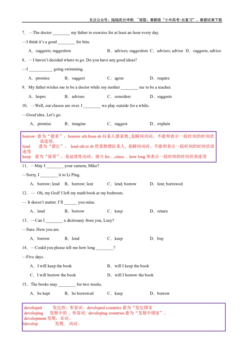 易错点12易混动词（短语）辨析（二）（学生版）_02中考总复习（2026版更新中）_03-英语-中考总复习_2024年中考复习资料_专项复习资料_❤备战2024年中考英语满分冲刺之易错题轻松突破