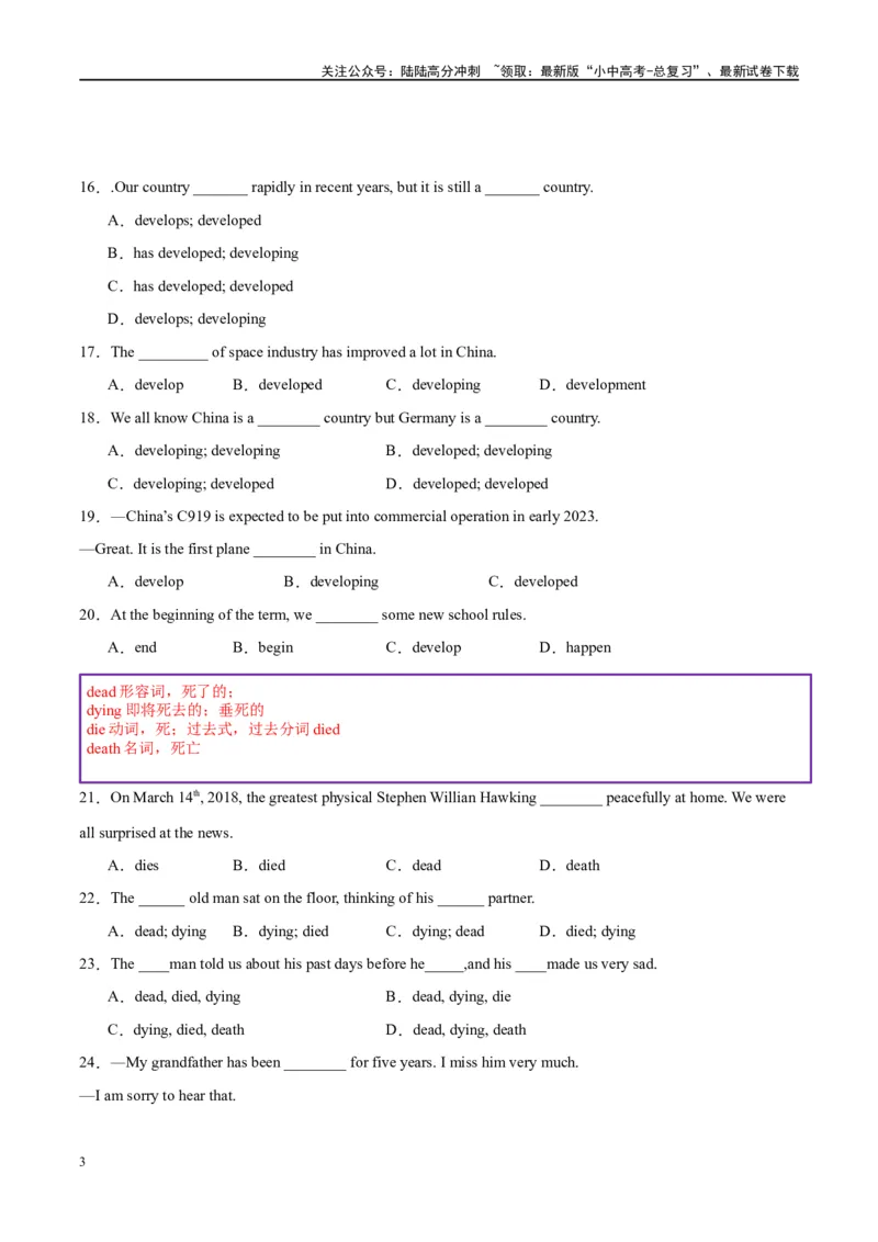 易错点12易混动词（短语）辨析（二）（学生版）_02中考总复习（2026版更新中）_03-英语-中考总复习_2024年中考复习资料_专项复习资料_❤备战2024年中考英语满分冲刺之易错题轻松突破