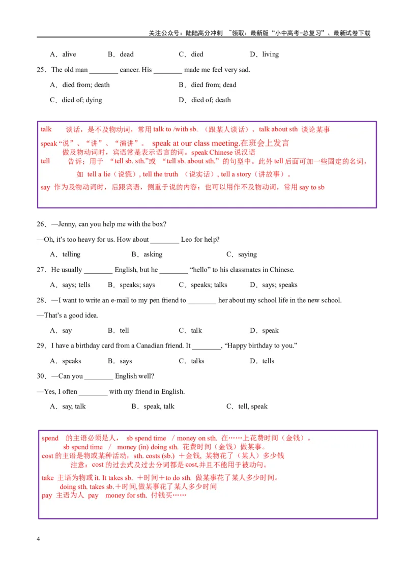 易错点12易混动词（短语）辨析（二）（学生版）_02中考总复习（2026版更新中）_03-英语-中考总复习_2024年中考复习资料_专项复习资料_❤备战2024年中考英语满分冲刺之易错题轻松突破