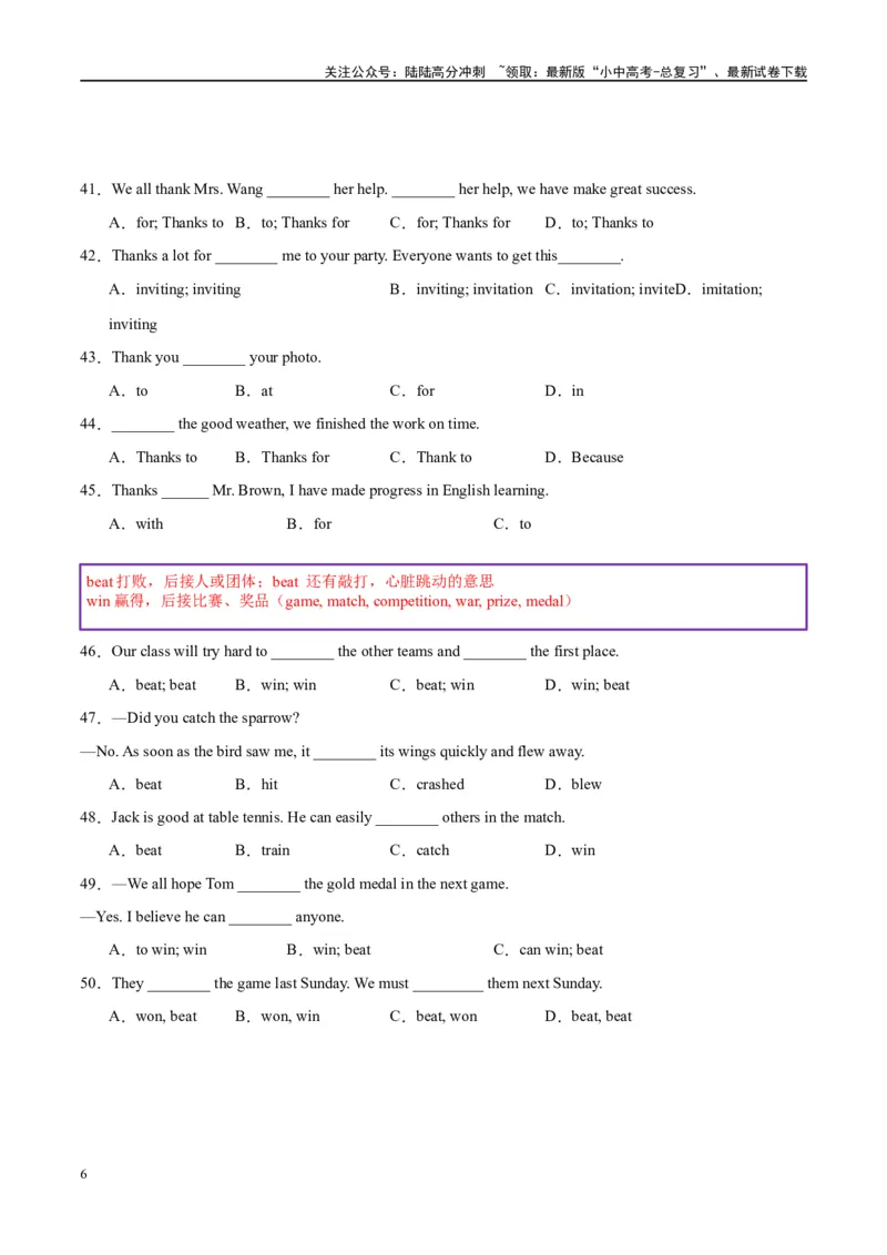 易错点12易混动词（短语）辨析（二）（学生版）_02中考总复习（2026版更新中）_03-英语-中考总复习_2024年中考复习资料_专项复习资料_❤备战2024年中考英语满分冲刺之易错题轻松突破