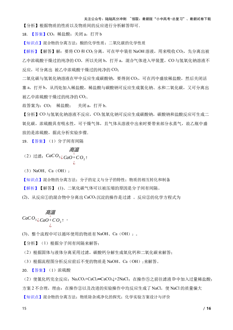 实验基本技能&mdash;&mdash;混合物的分离(学生版)_02中考总复习（2026版更新中）_05-化学-中考总复习_2025年中考复习资料_2025中考一轮化学实验基本技能复习