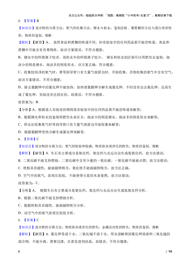 实验基本技能&mdash;&mdash;混合物的分离(学生版)_02中考总复习（2026版更新中）_05-化学-中考总复习_2025年中考复习资料_2025中考一轮化学实验基本技能复习