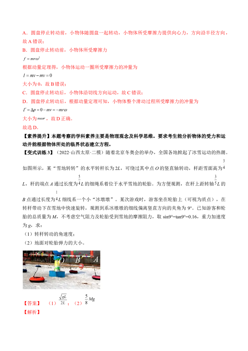 专题4.3　圆周运动讲&mdash;&mdash;2023年高考物理一轮复习讲练测（新教材新高考通用）（解析版）_4.2025物理总复习_2023年新高复习资料_一轮复习