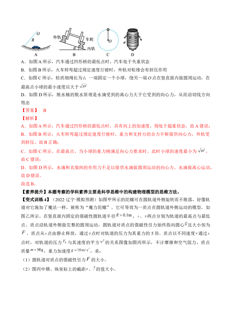专题4.3　圆周运动讲&mdash;&mdash;2023年高考物理一轮复习讲练测（新教材新高考通用）（解析版）_4.2025物理总复习_2023年新高复习资料_一轮复习