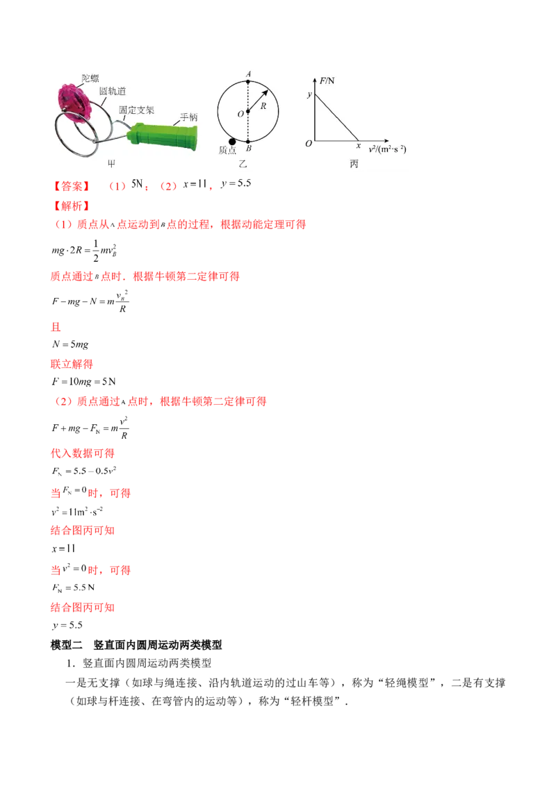 专题4.3　圆周运动讲&mdash;&mdash;2023年高考物理一轮复习讲练测（新教材新高考通用）（解析版）_4.2025物理总复习_2023年新高复习资料_一轮复习