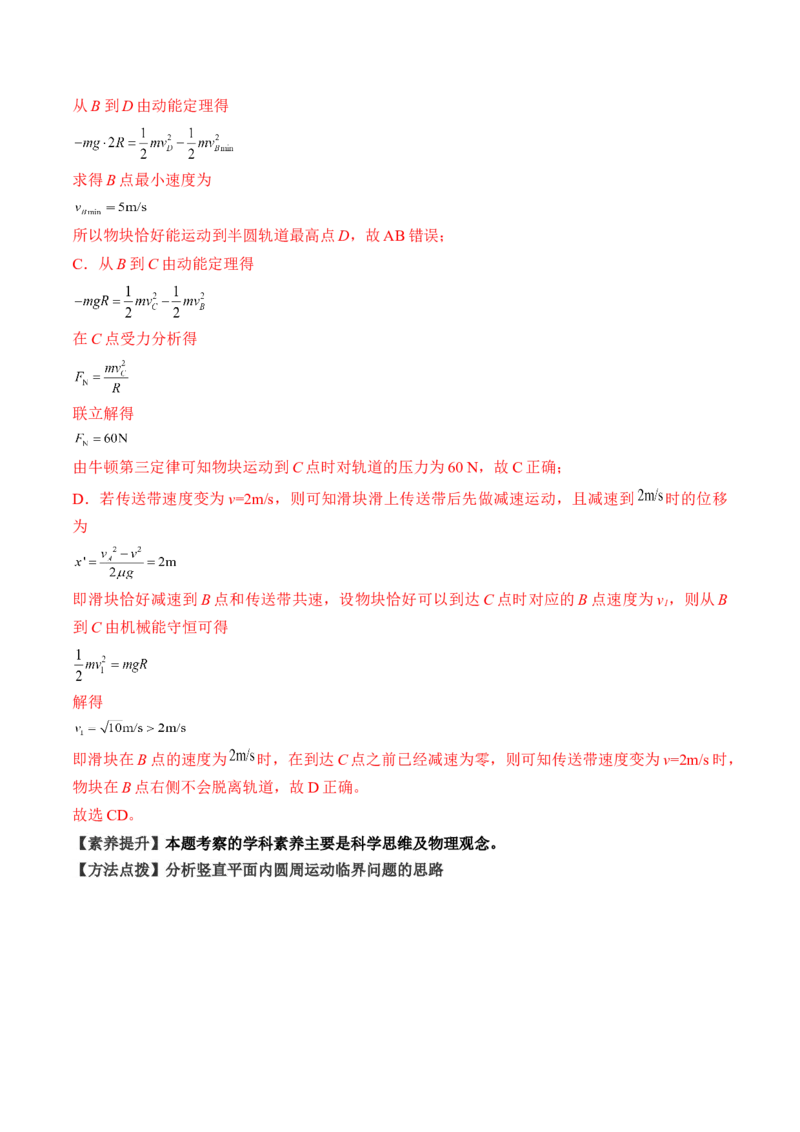 专题4.3　圆周运动讲&mdash;&mdash;2023年高考物理一轮复习讲练测（新教材新高考通用）（解析版）_4.2025物理总复习_2023年新高复习资料_一轮复习
