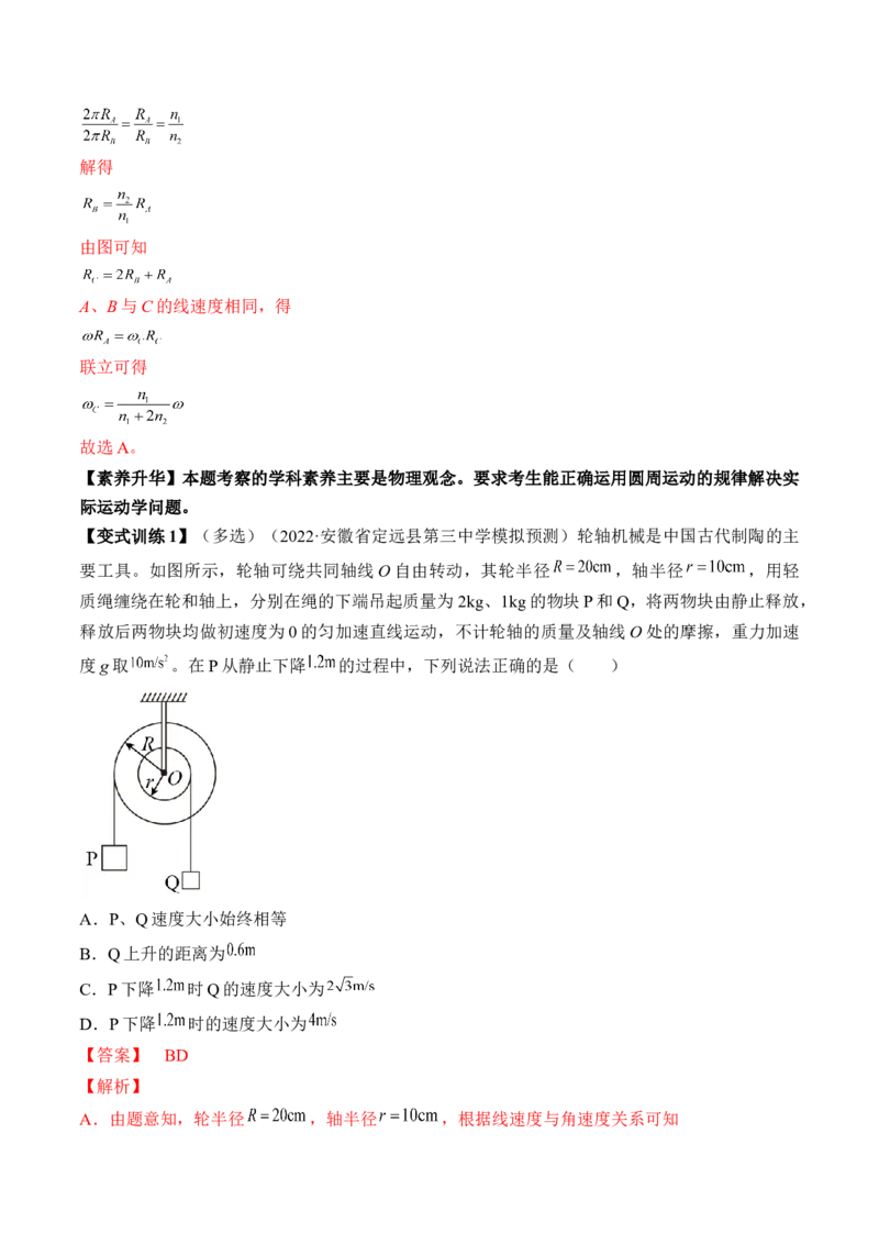 专题4.3　圆周运动讲&mdash;&mdash;2023年高考物理一轮复习讲练测（新教材新高考通用）（解析版）_4.2025物理总复习_2023年新高复习资料_一轮复习