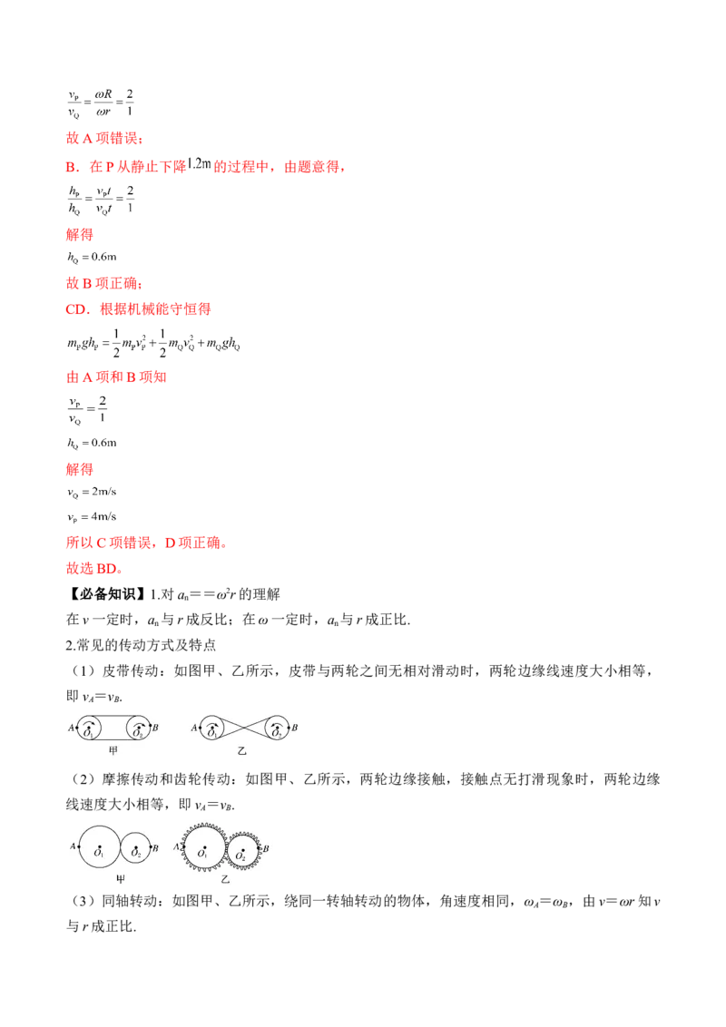 专题4.3　圆周运动讲&mdash;&mdash;2023年高考物理一轮复习讲练测（新教材新高考通用）（解析版）_4.2025物理总复习_2023年新高复习资料_一轮复习