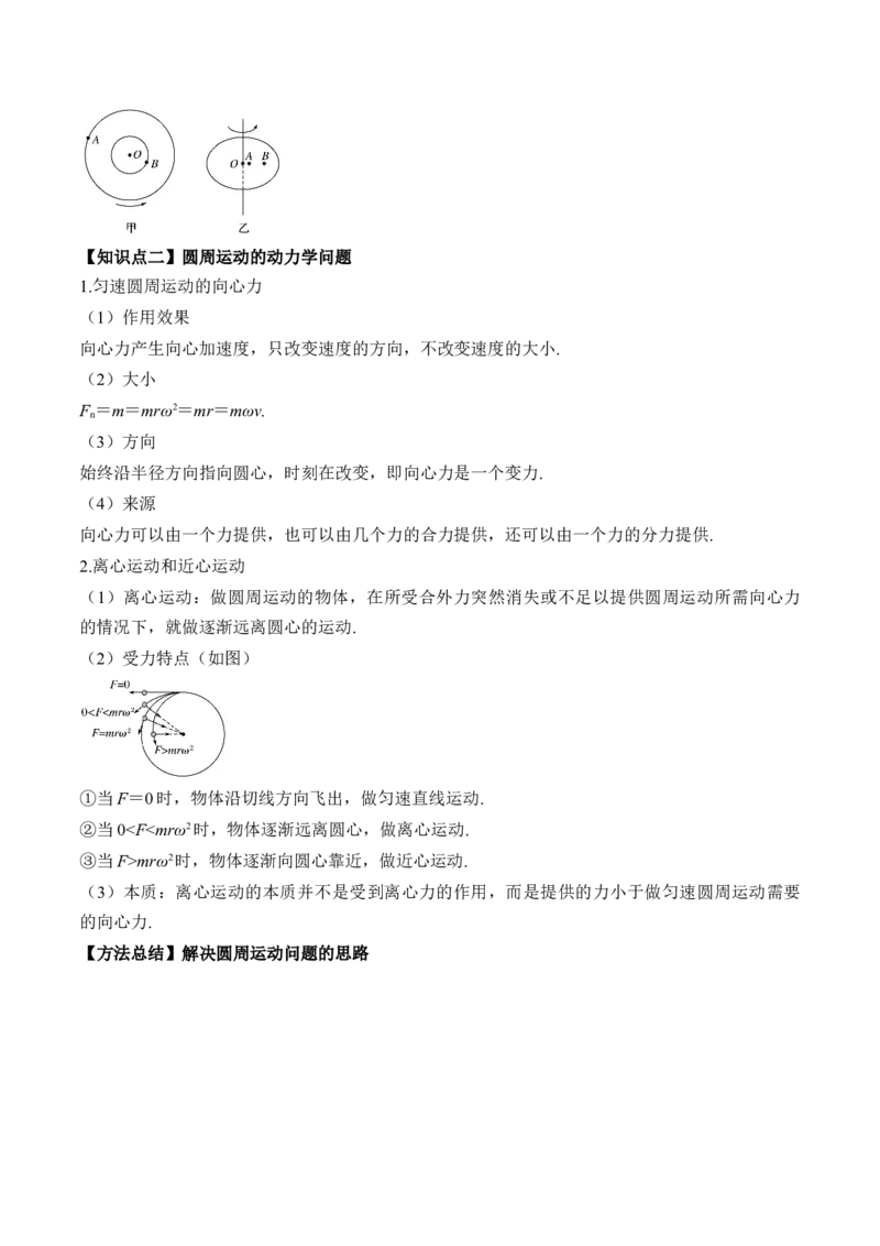 专题4.3　圆周运动讲&mdash;&mdash;2023年高考物理一轮复习讲练测（新教材新高考通用）（解析版）_4.2025物理总复习_2023年新高复习资料_一轮复习