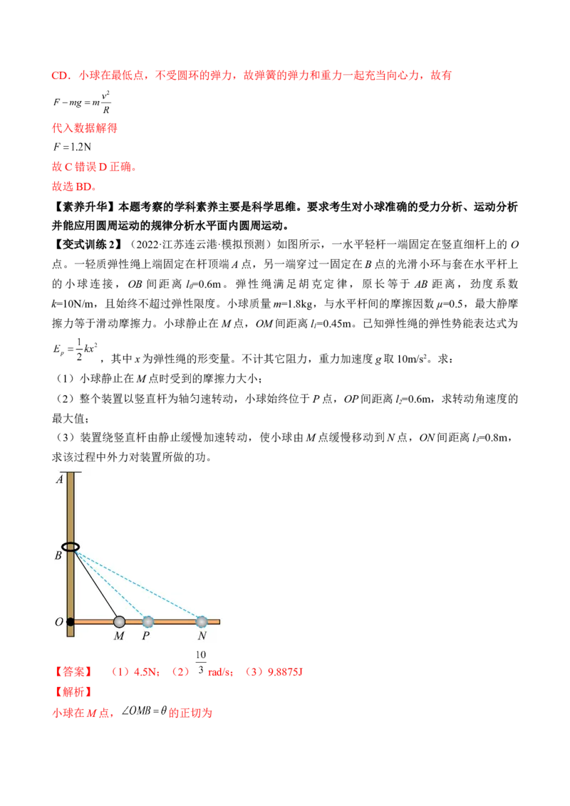 专题4.3　圆周运动讲&mdash;&mdash;2023年高考物理一轮复习讲练测（新教材新高考通用）（解析版）_4.2025物理总复习_2023年新高复习资料_一轮复习