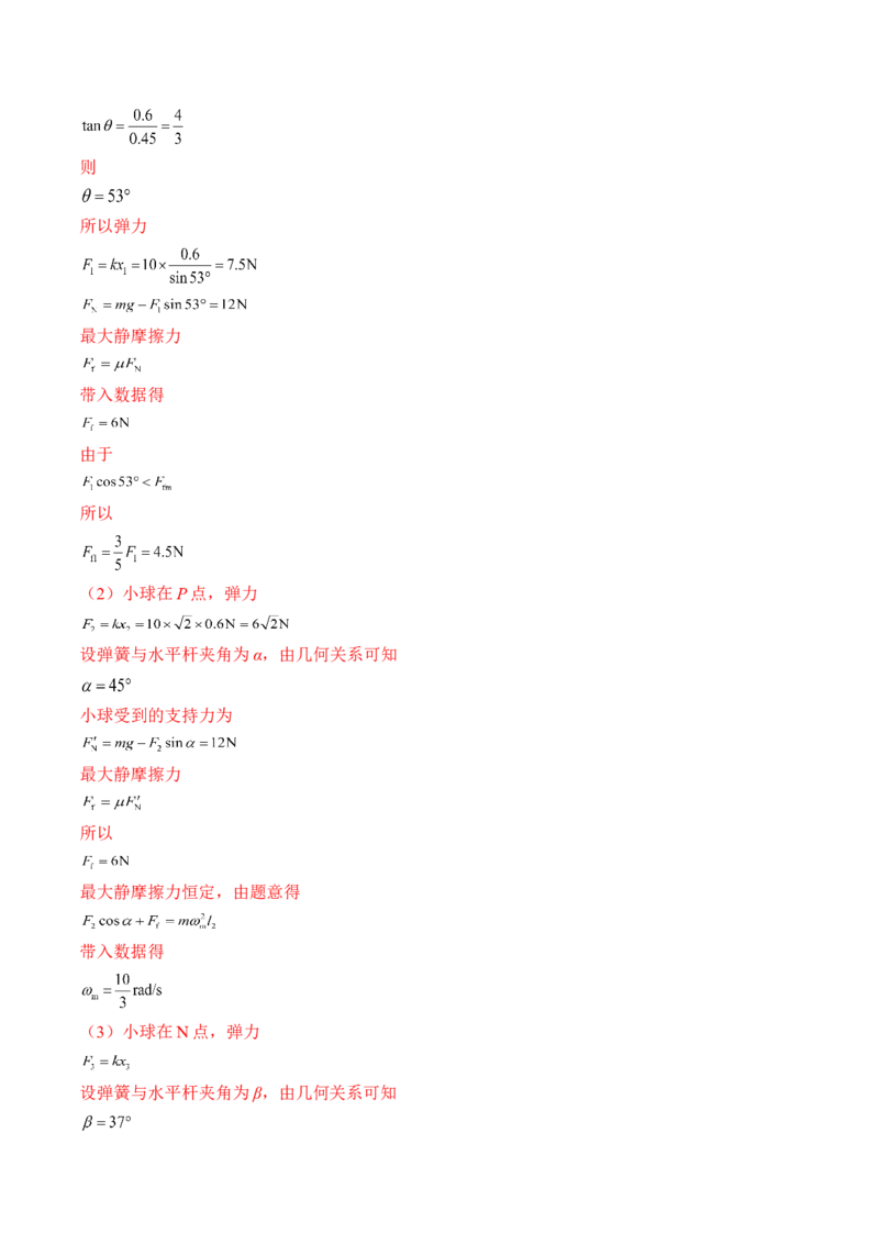 专题4.3　圆周运动讲&mdash;&mdash;2023年高考物理一轮复习讲练测（新教材新高考通用）（解析版）_4.2025物理总复习_2023年新高复习资料_一轮复习